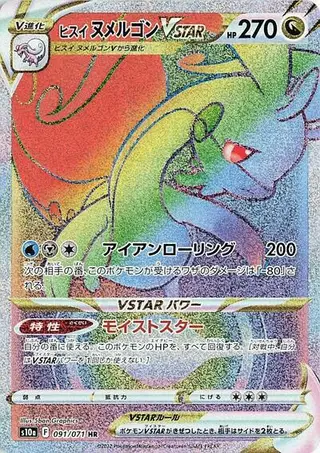 Hisuian Goodra VSTAR 091/071