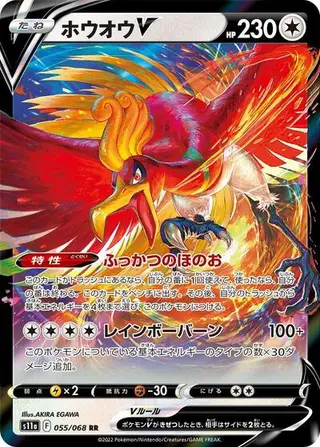 Ho-Oh V 055/068