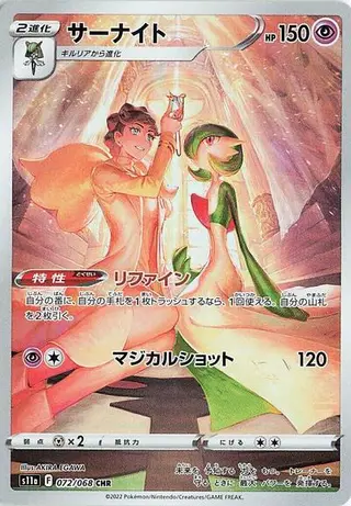 Gardevoir 072/068