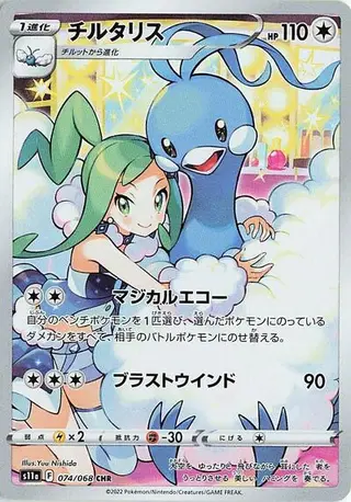 Altaria 074/068