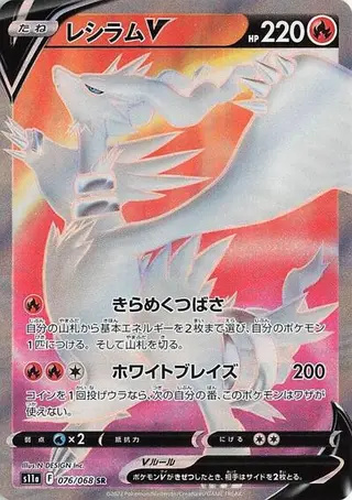 Reshiram V 076/068