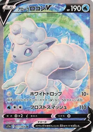 Alolan Vulpix V 077/068