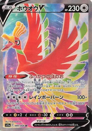 Ho-Oh V 080/068