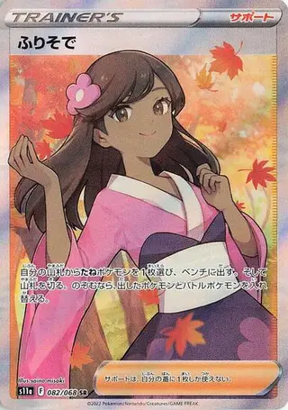 Furisode Girl 082/068