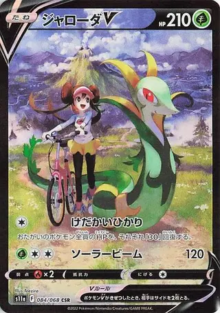 Sammelkarte Serperior V