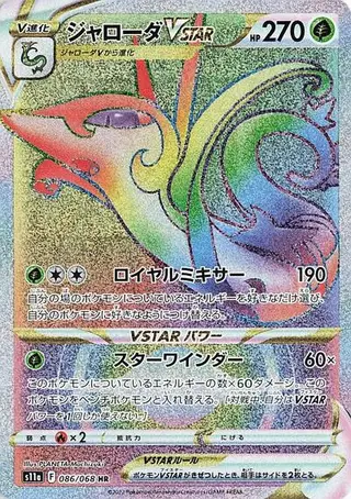 Serperior VSTAR 086/068