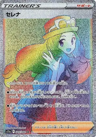 Serena 089/068