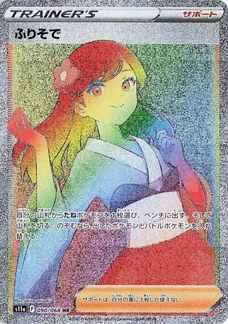 Furisode Girl 090/068