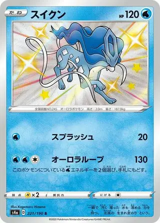 Suicune 221/190