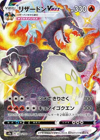 Sammelkarte Charizard VMAX