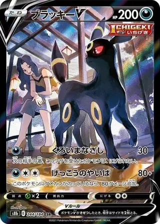 Umbreon V 244/184