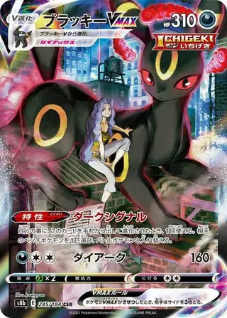 Umbreon VMAX 245/184