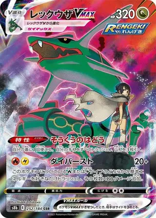 Sammelkarte Rayquaza VMAX