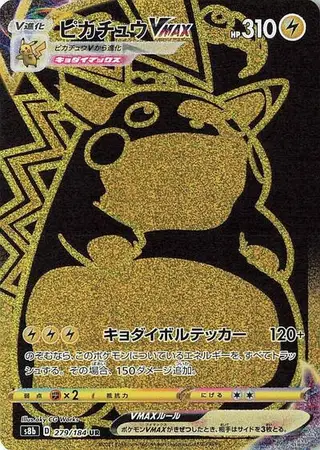 Sammelkarte Pikachu VMAX