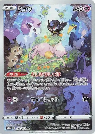 Mew 183/172