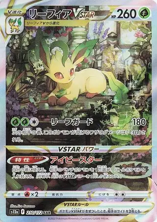 Leafeon VSTAR 210/172