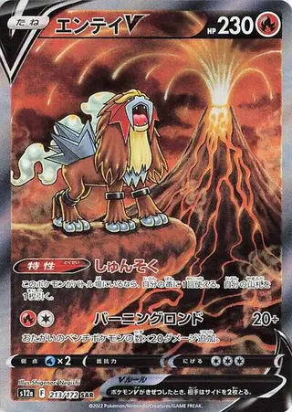Entei V 213/172
