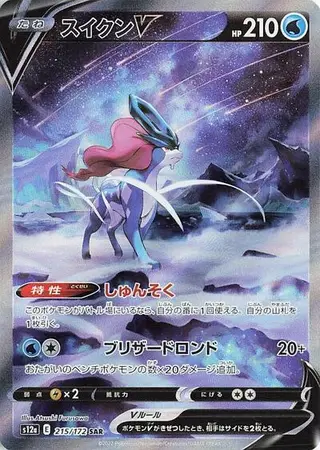 Suicune V 215/172