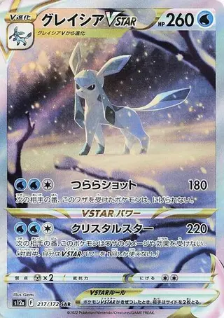 Glaceon VSTAR 217/172
