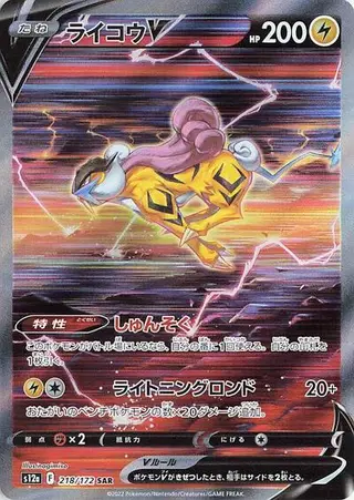 Raikou V 218/172