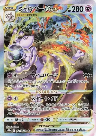 Mewtwo VSTAR 221/172