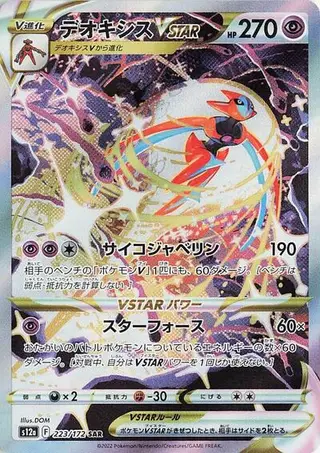 Deoxys VSTAR 223/172