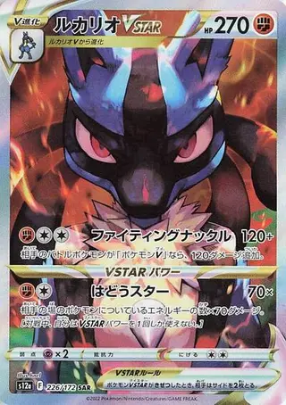Lucario VSTAR 226/172