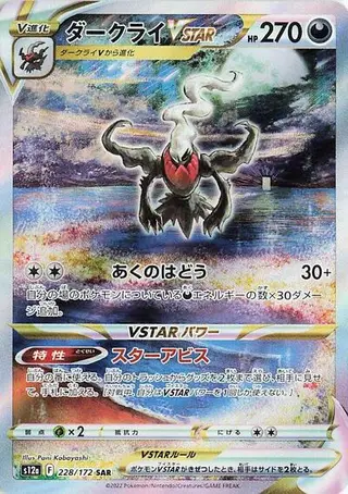 Darkrai VSTAR 228/172