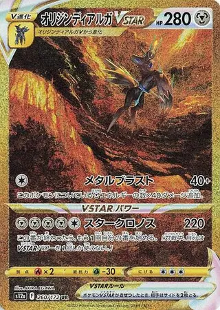 Origin Forme Dialga VSTAR 260/172