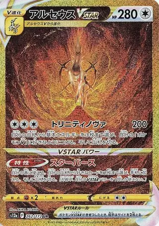 Sammelkarte Arceus VSTAR