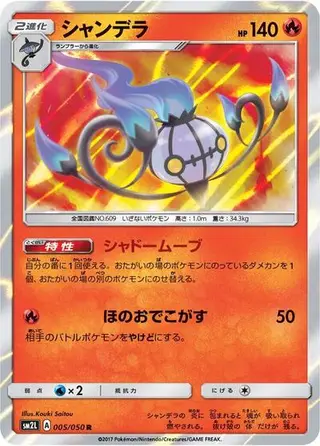 Chandelure 005/050