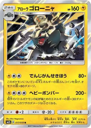 Alolan Golem 017/050