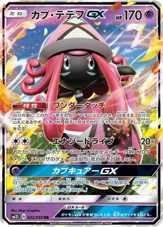 Tapu Lele GX 022/050