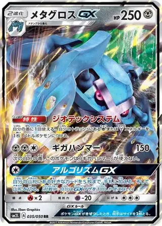 Metagross GX 035/050
