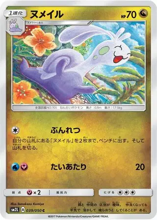 Sliggoo 039/050