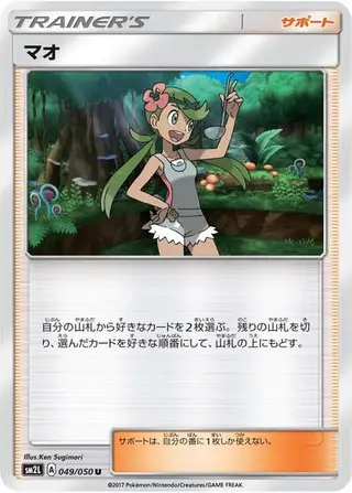 Mallow 049/050