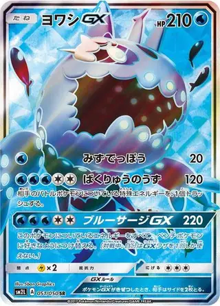 Wishiwashi GX 051/050