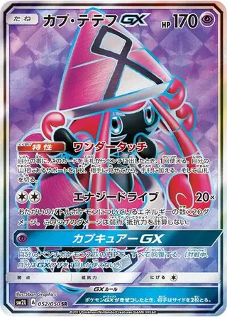 Tapu Lele GX 052/050