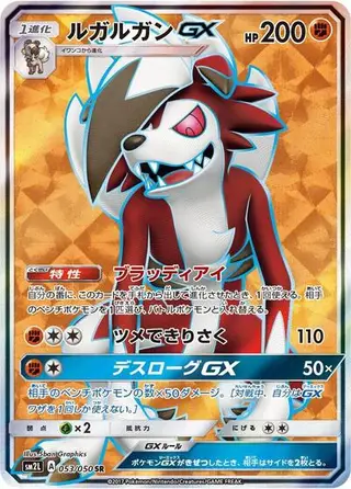 Lycanroc GX 053/050