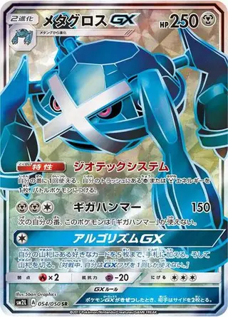 Metagross GX 054/050