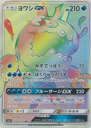 Wishiwashi GX 056/050