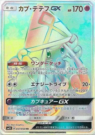 Tapu Lele GX 057/050