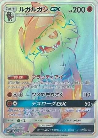 Lycanroc GX 058/050