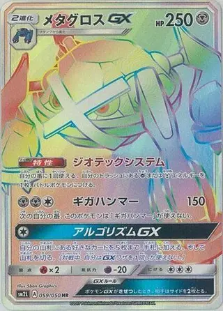Sammelkarte Metagross GX