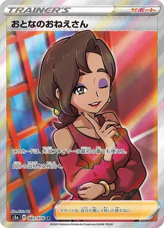 Beauty 083/076