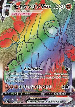 Coalossal VMAX 087/076