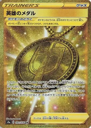 Hero's Medal 093/076