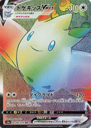 Togekiss VMAX 088/076
