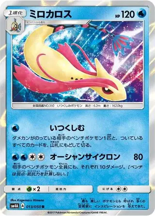 Milotic 013/050