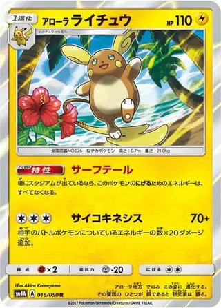 Alolan Raichu 016/050